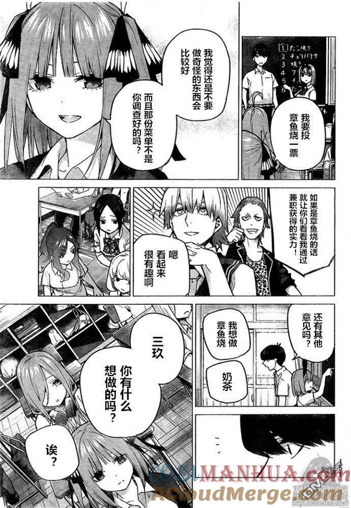 《五等分的花嫁》第96话 试看版 第11页