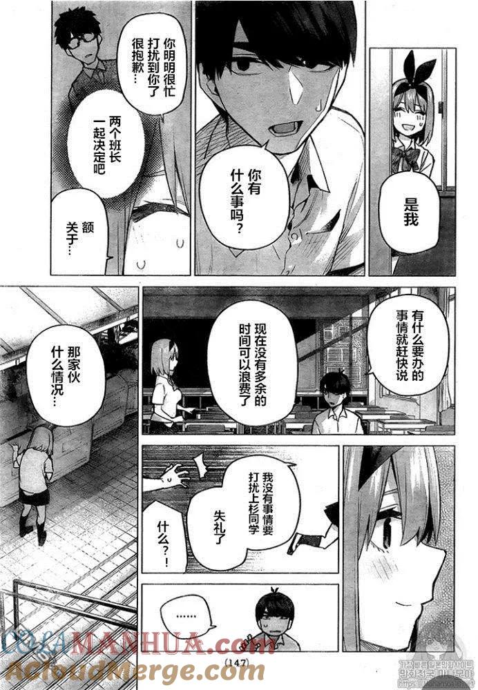 《五等分的花嫁》第96话 试看版 第7页