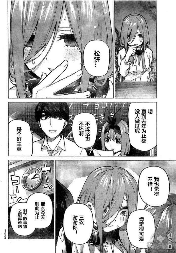 《五等分的花嫁》第96话 试看版 第12页