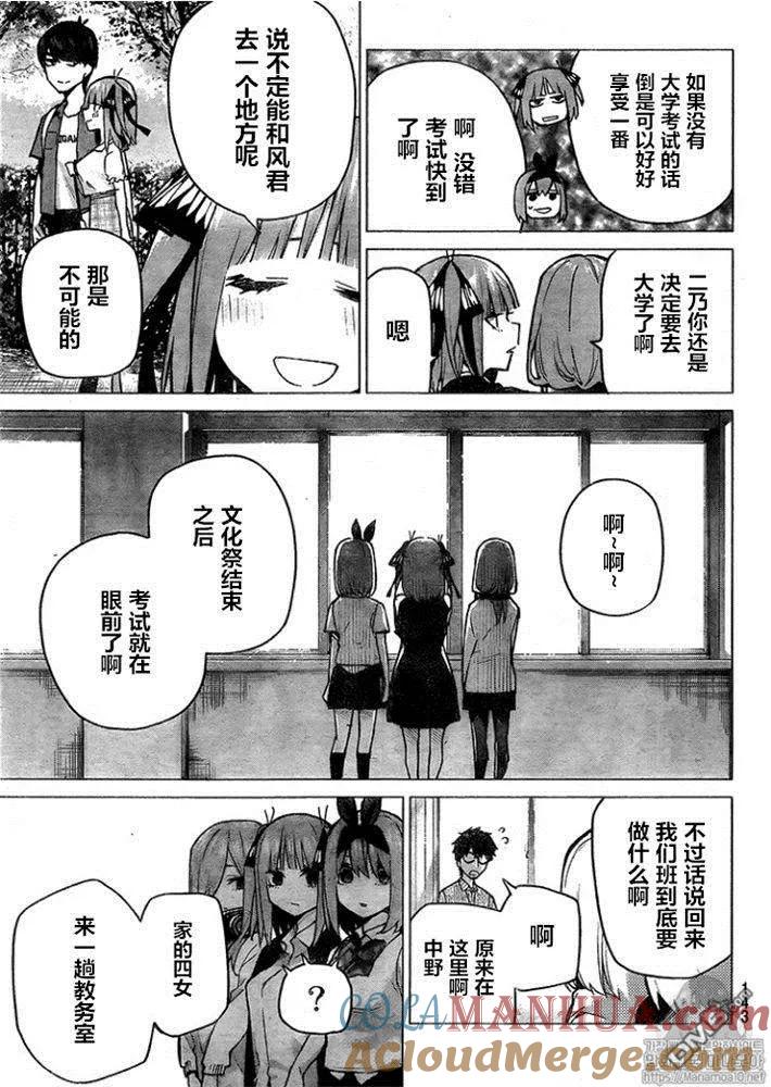 《五等分的花嫁》第96话 试看版 第3页
