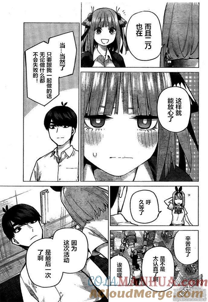 《五等分的花嫁》第96话 试看版 第15页