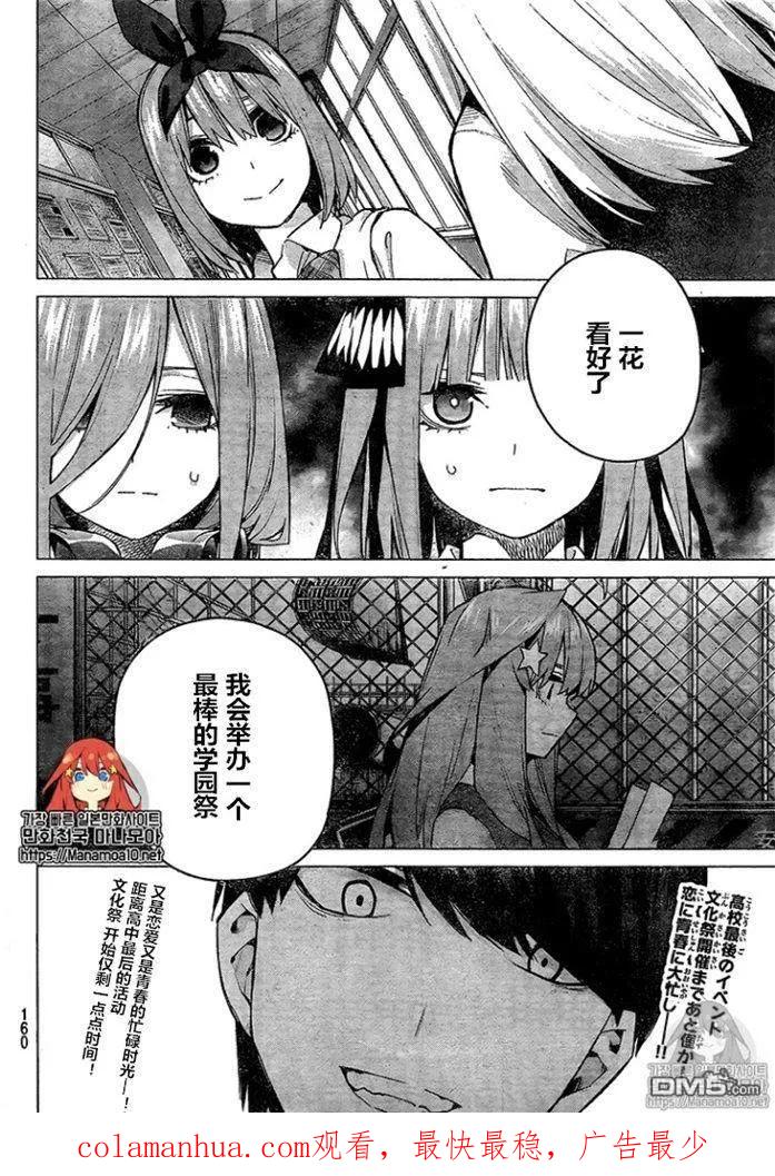 《五等分的花嫁》第96话 试看版 第20页