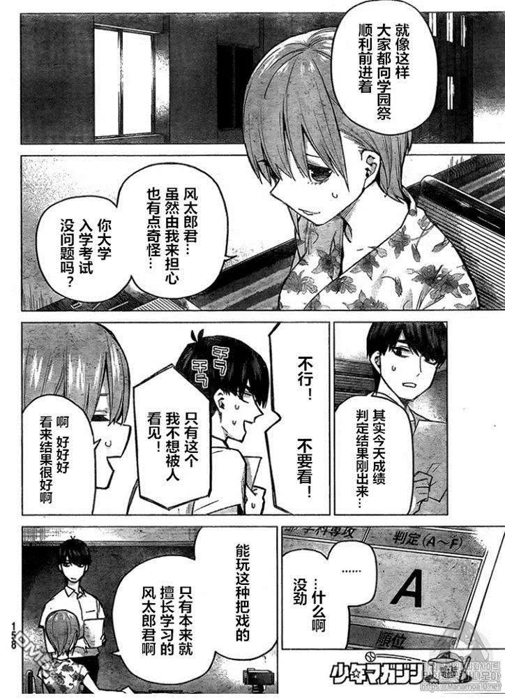 《五等分的花嫁》第96话 试看版 第18页