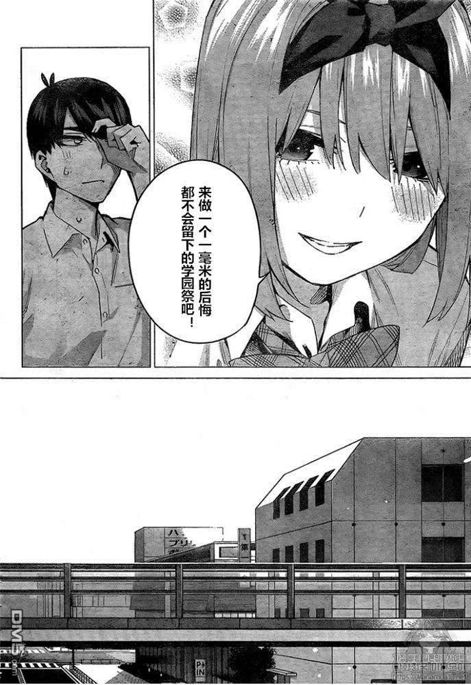 《五等分的花嫁》第96话 试看版 第16页