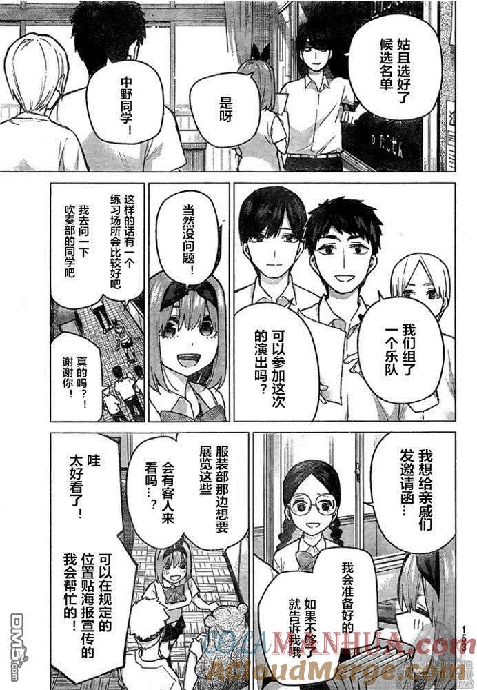 《五等分的花嫁》第96话 试看版 第13页
