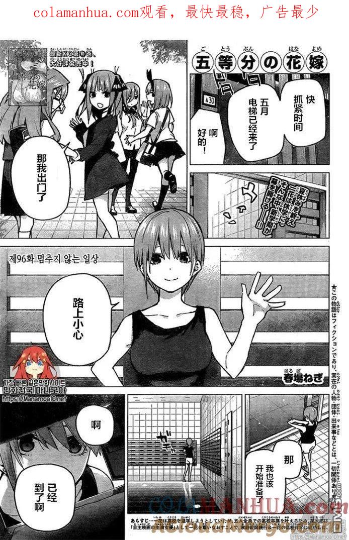 《五等分的花嫁》第96话 试看版 第1页