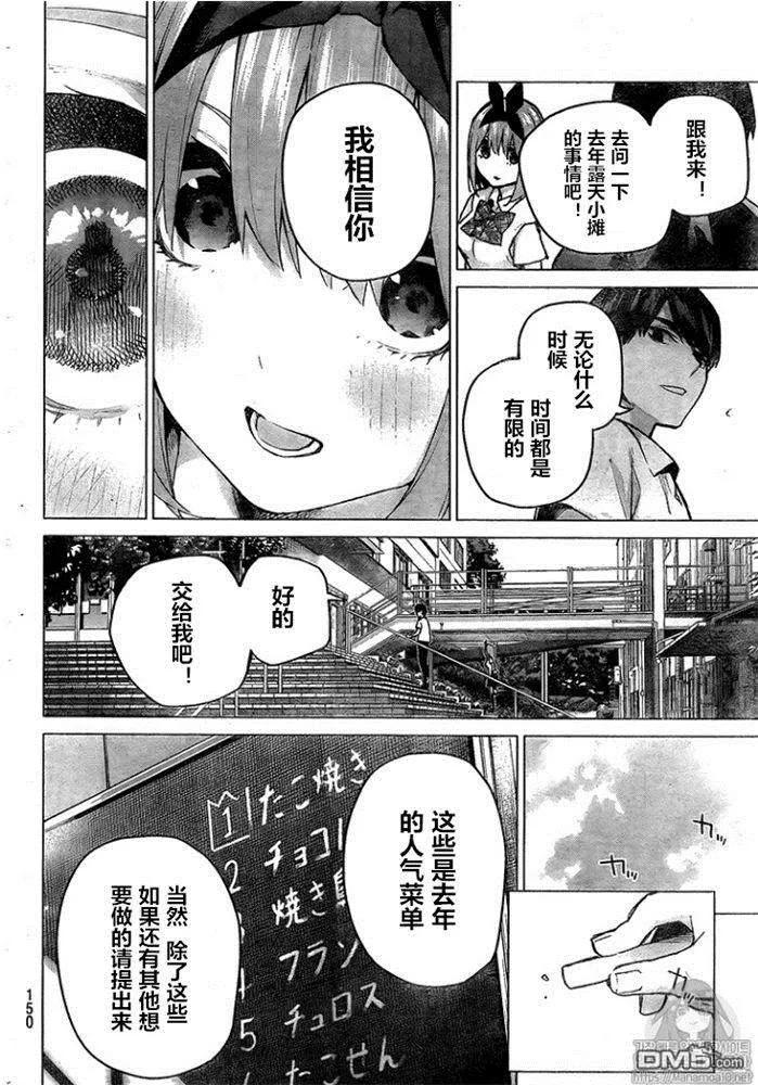 《五等分的花嫁》第96话 试看版 第10页