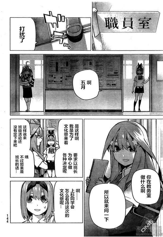 《五等分的花嫁》第96话 试看版 第4页