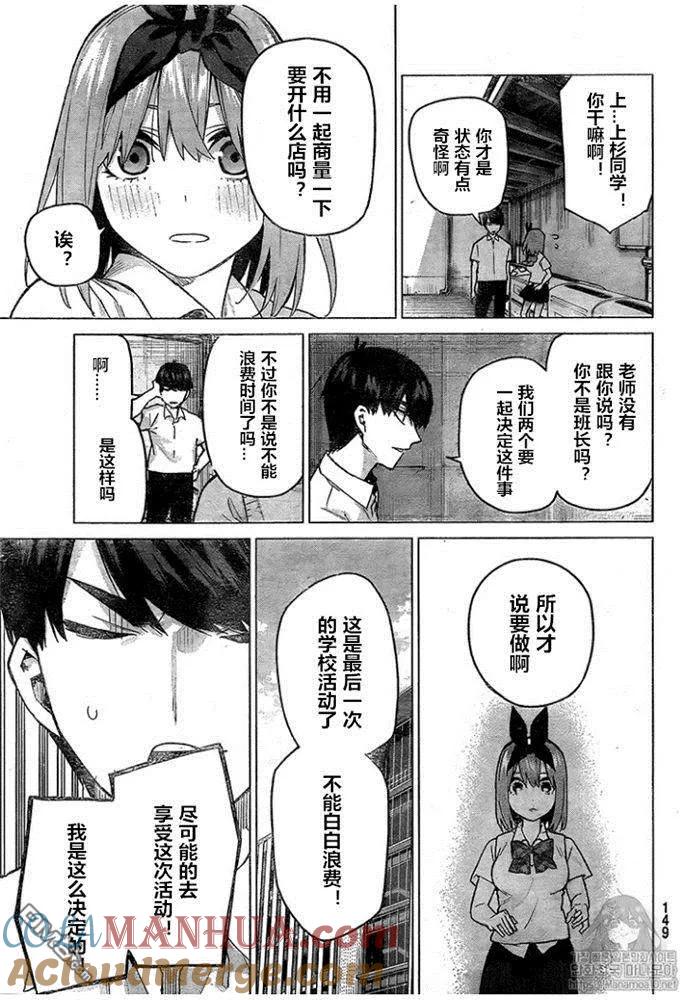 《五等分的花嫁》第96话 试看版 第9页
