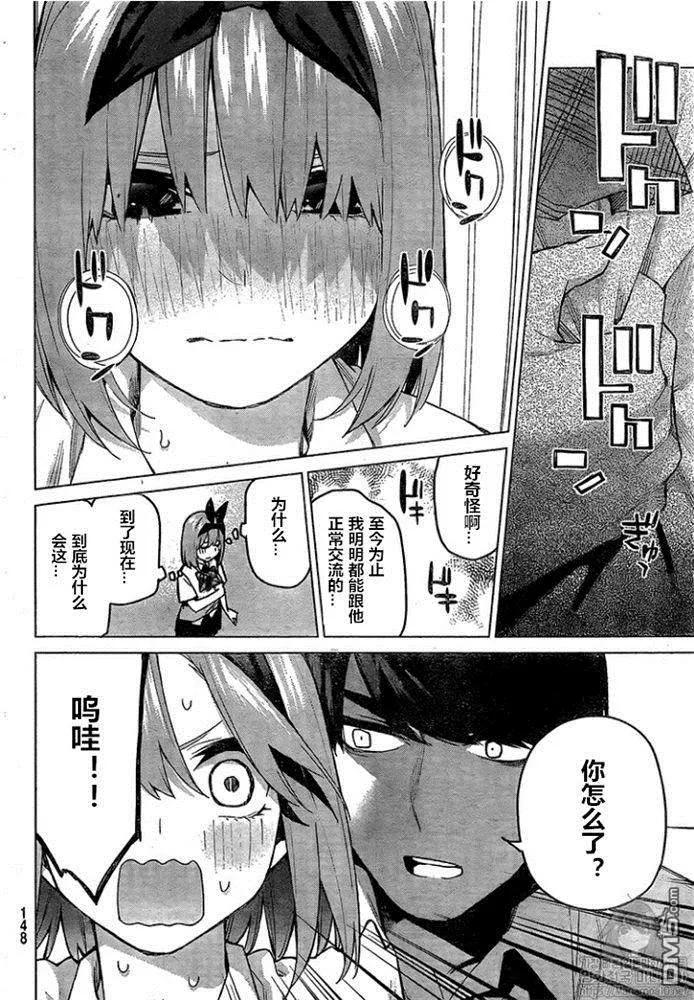 《五等分的花嫁》第96话 试看版 第8页