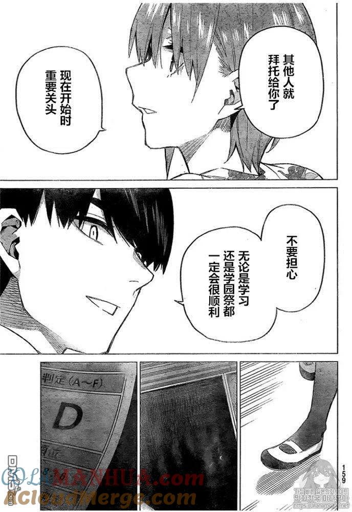 《五等分的花嫁》第96话 试看版 第19页