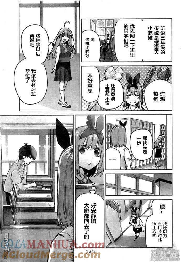 《五等分的花嫁》第96话 试看版 第5页