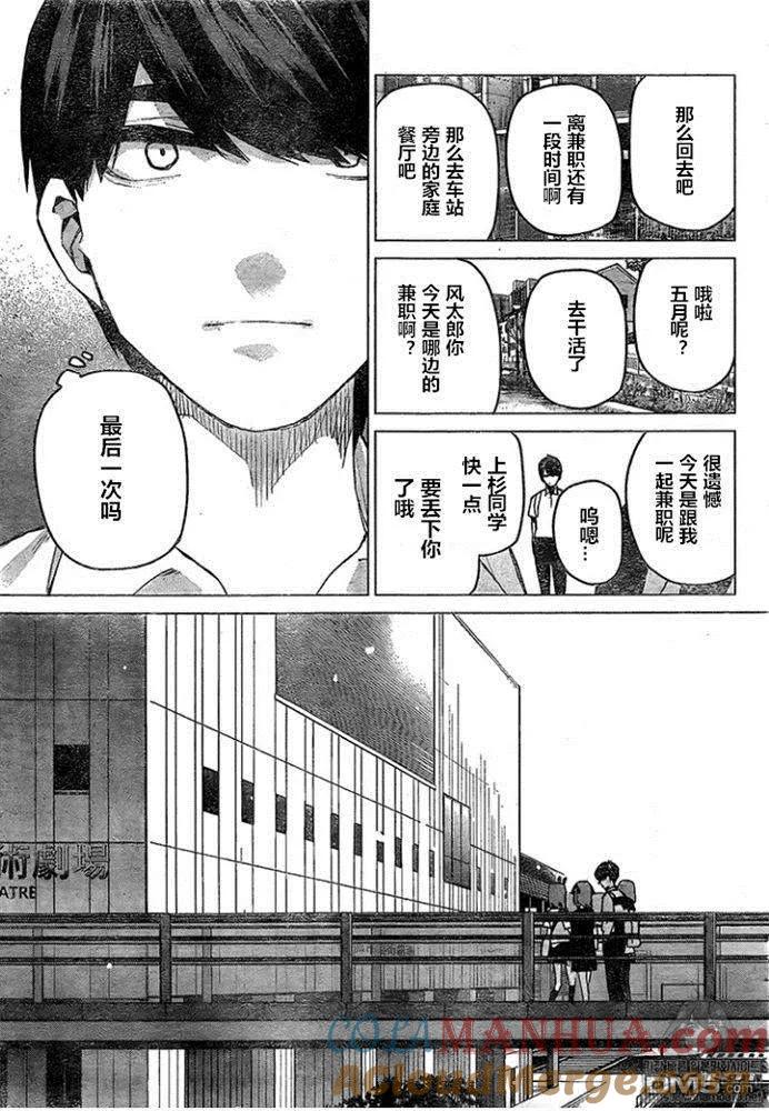 《五等分的花嫁》第96话 试看版 第17页