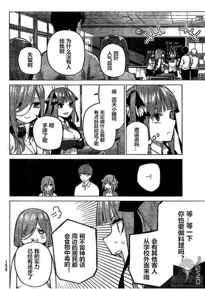 《五等分的花嫁》第96话 试看版 第14页
