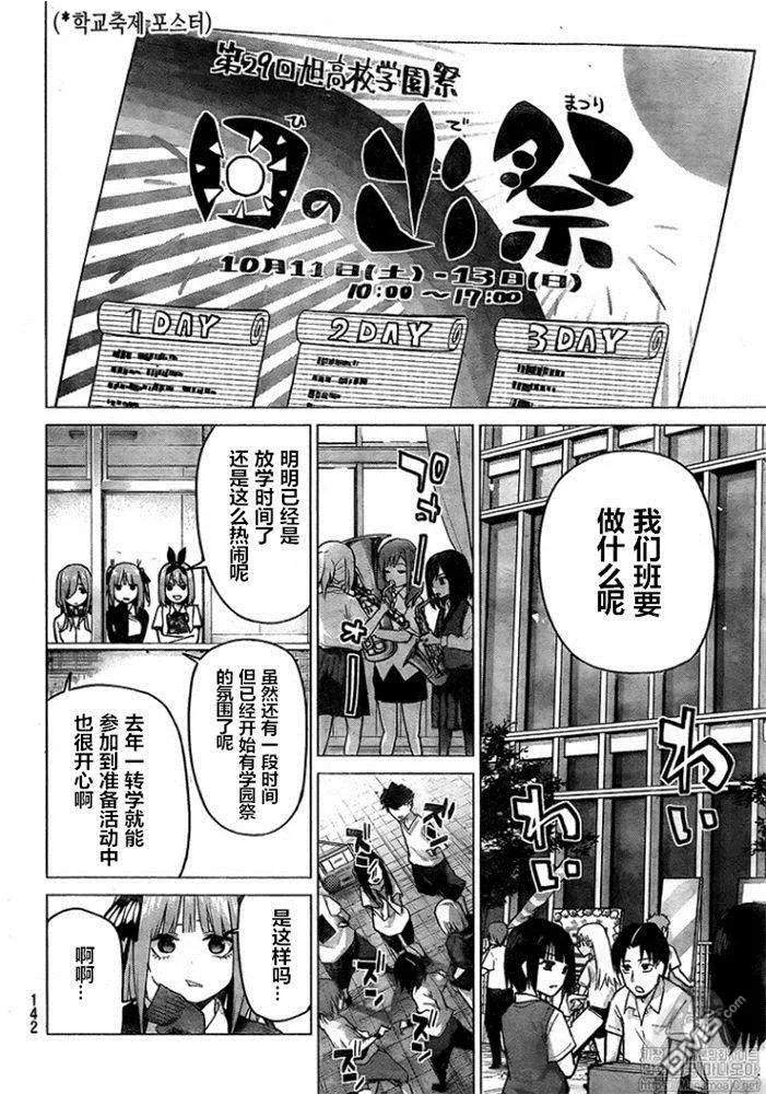 《五等分的花嫁》第96话 试看版 第2页