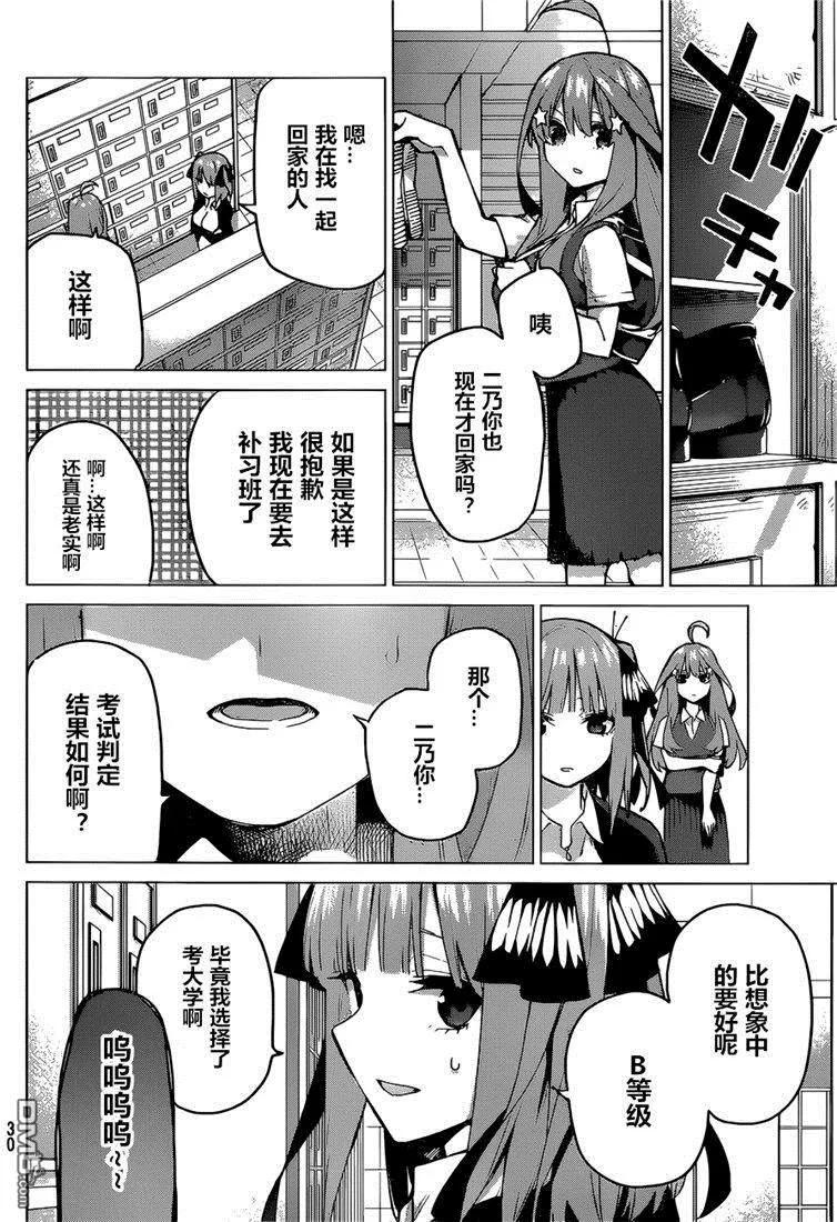 《五等分的花嫁》第97话 试看版 第8页