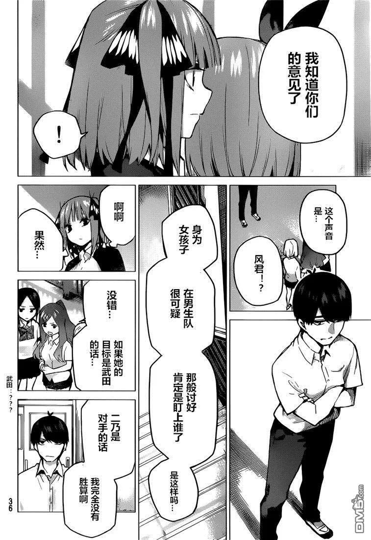 《五等分的花嫁》第97话 试看版 第14页