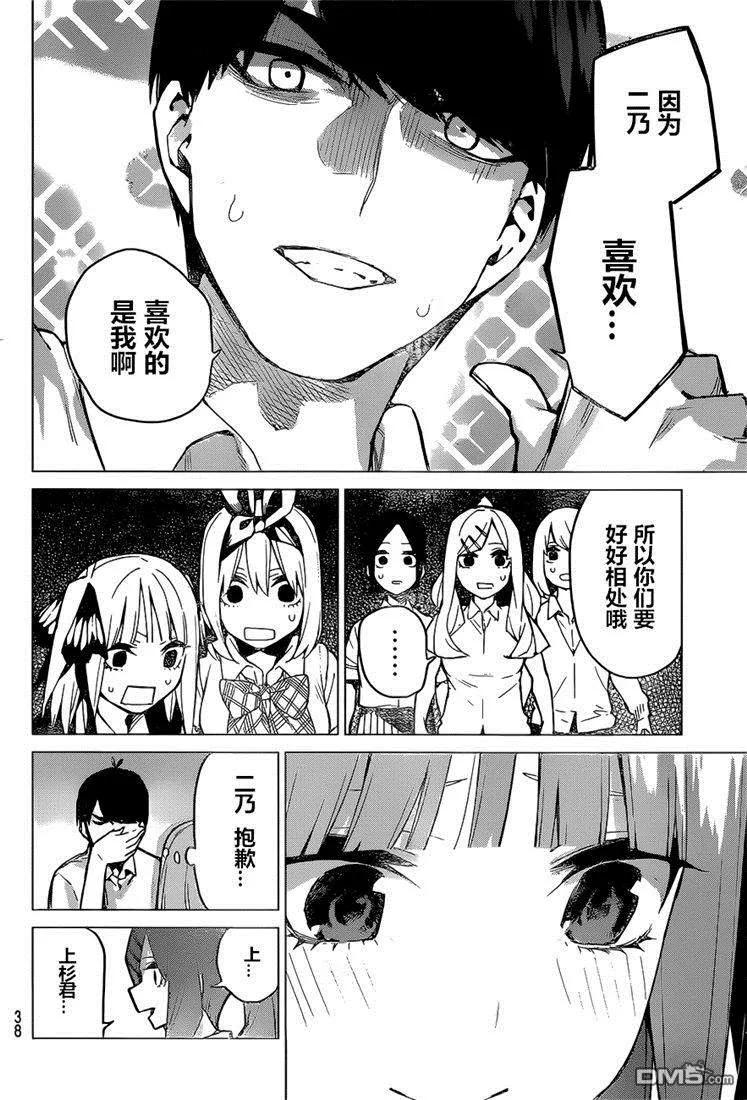 《五等分的花嫁》第97话 试看版 第16页