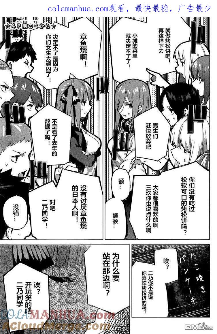 《五等分的花嫁》第97话 试看版 第1页