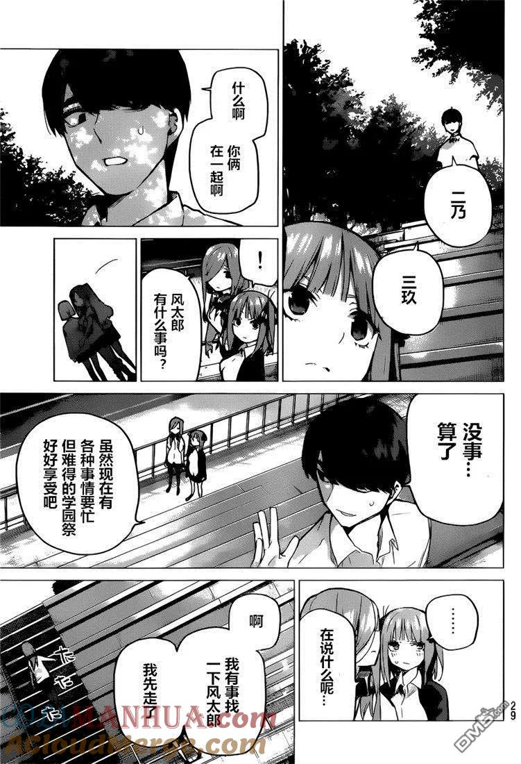 《五等分的花嫁》第97话 试看版 第7页