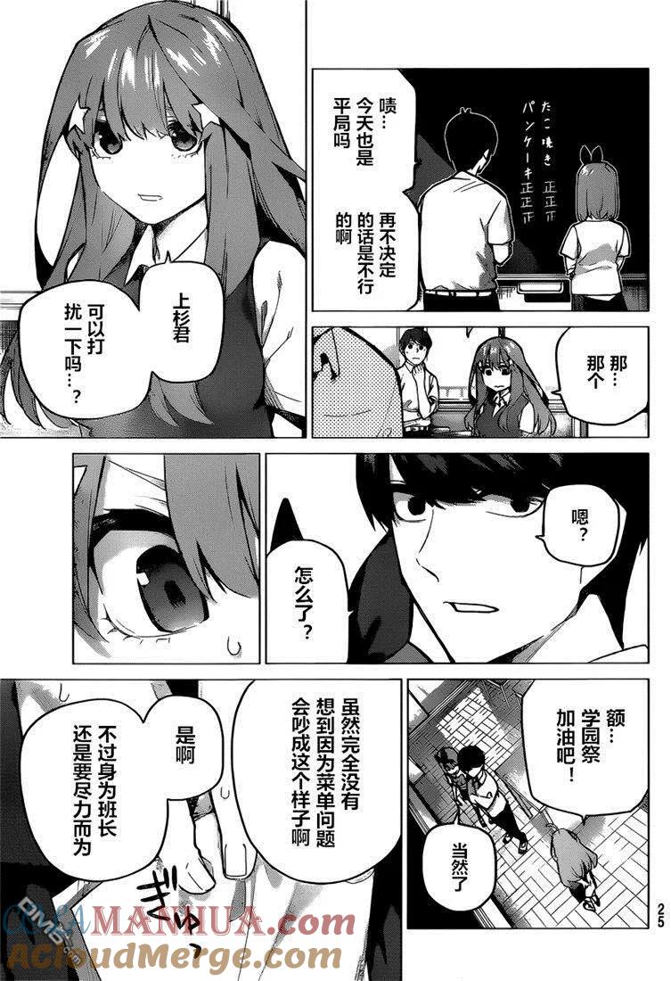 《五等分的花嫁》第97话 试看版 第3页