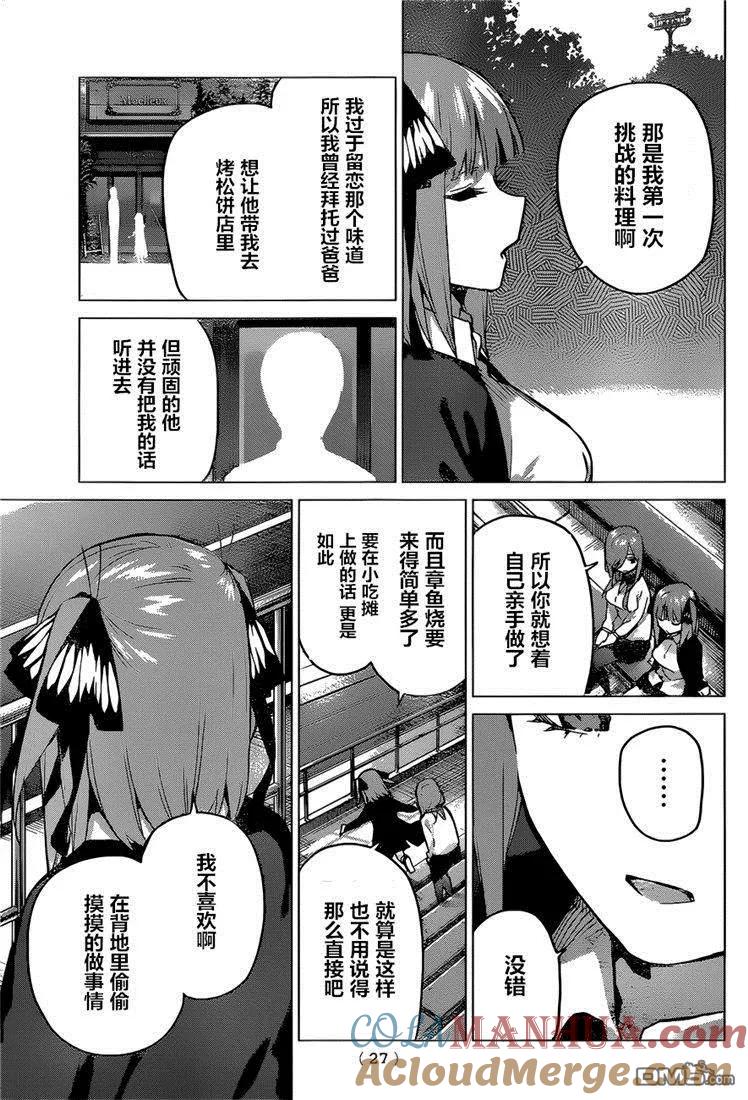 《五等分的花嫁》第97话 试看版 第5页