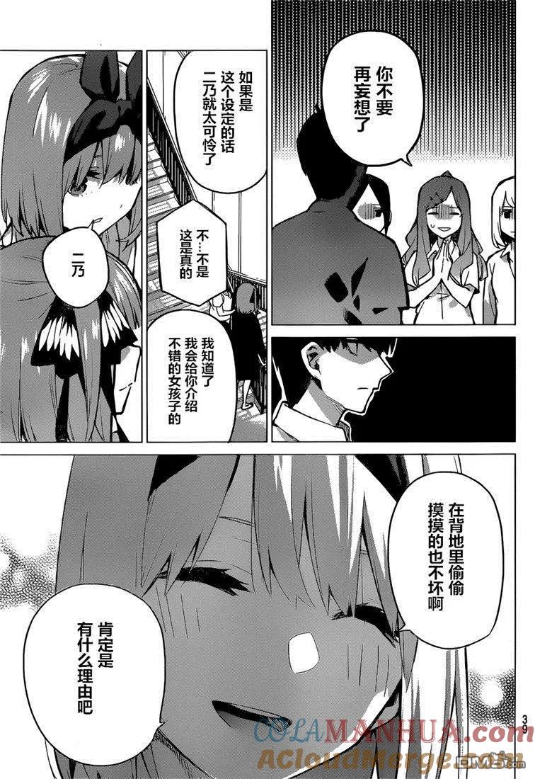 《五等分的花嫁》第97话 试看版 第17页