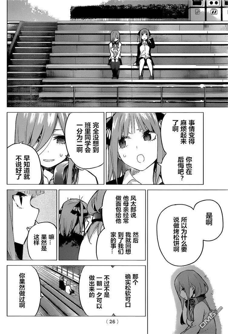 《五等分的花嫁》第97话 试看版 第4页
