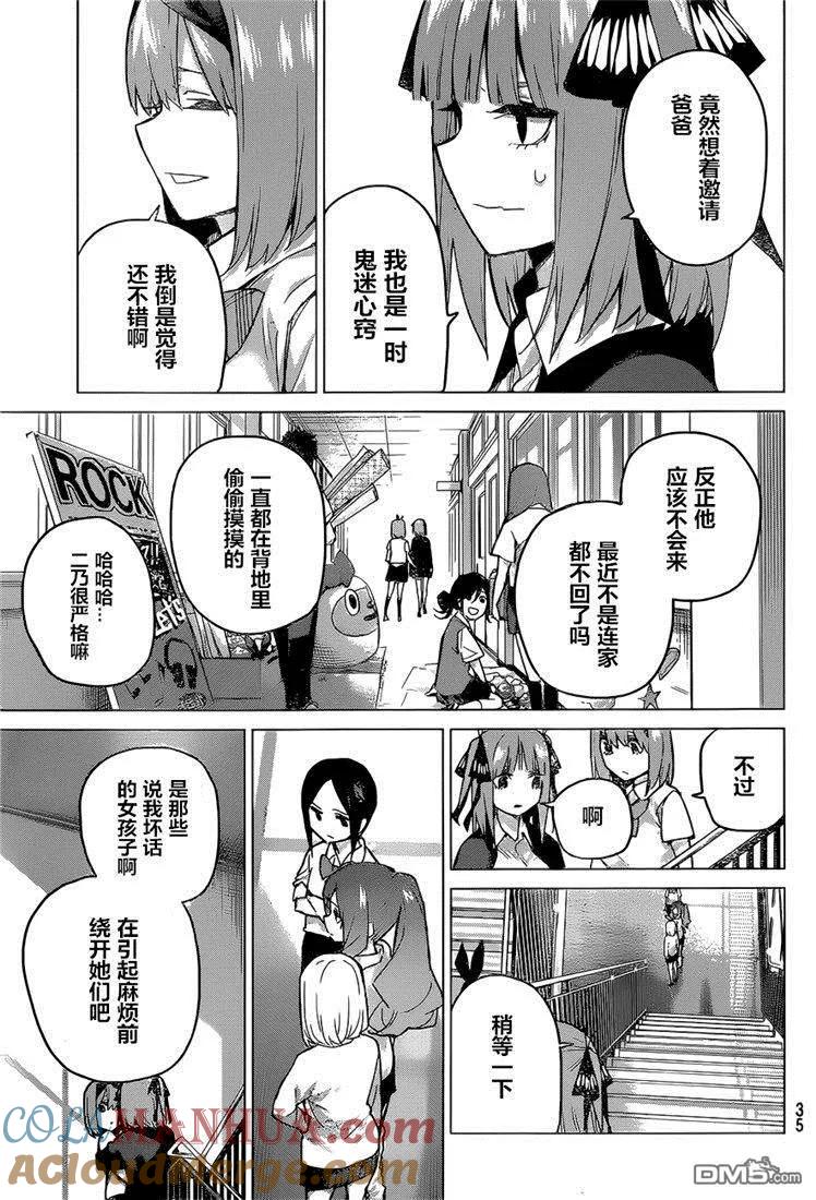《五等分的花嫁》第97话 试看版 第13页