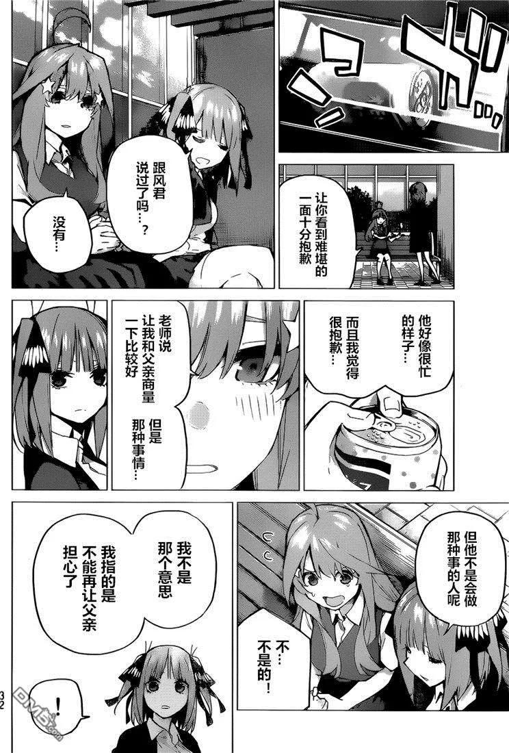 《五等分的花嫁》第97话 试看版 第10页