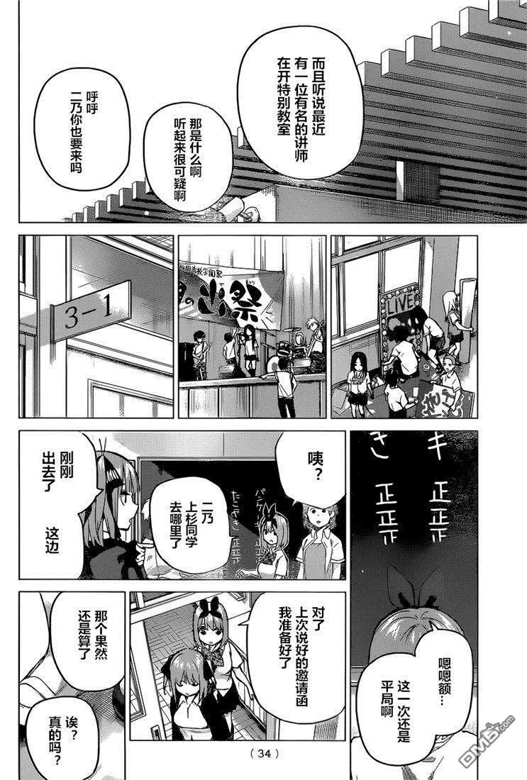 《五等分的花嫁》第97话 试看版 第12页