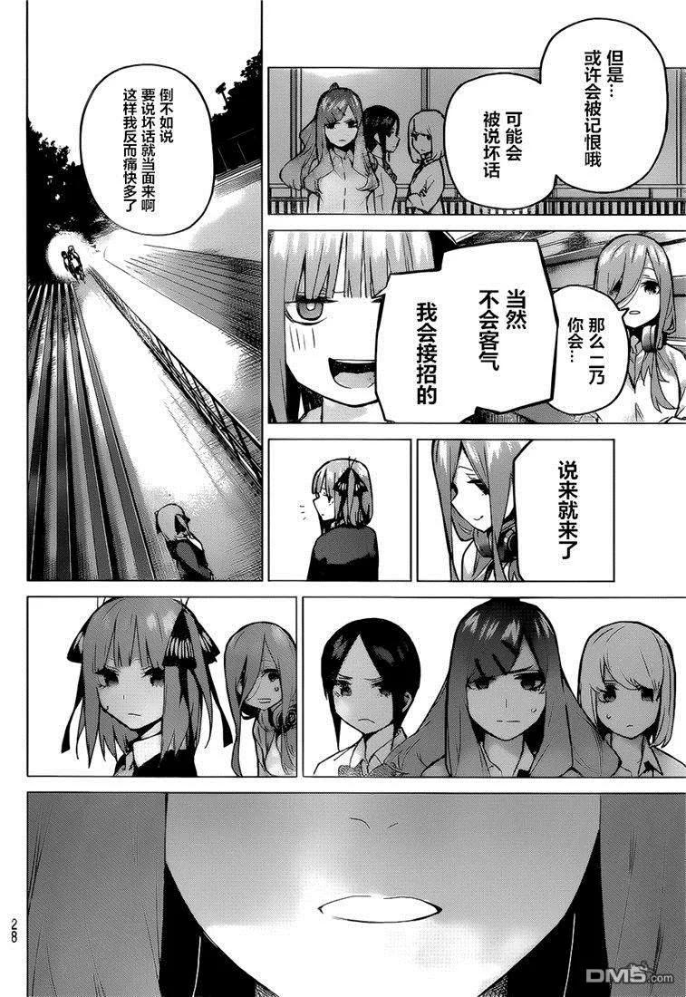 《五等分的花嫁》第97话 试看版 第6页