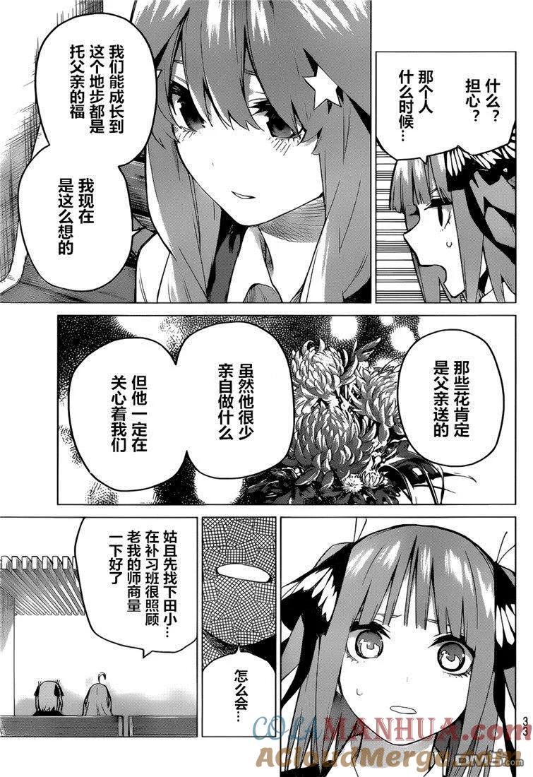 《五等分的花嫁》第97话 试看版 第11页