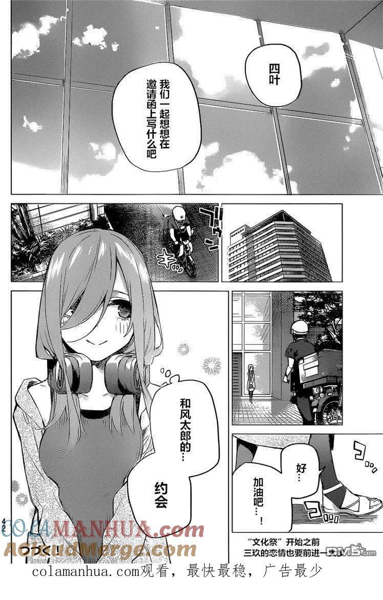 《五等分的花嫁》第97话 试看版 第19页