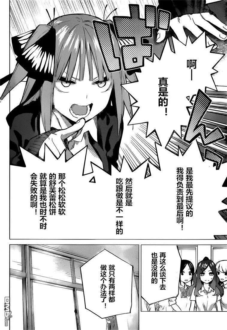 《五等分的花嫁》第97话 试看版 第2页
