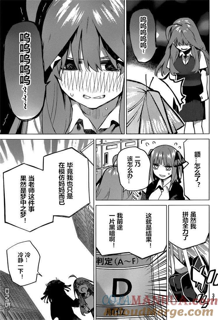 《五等分的花嫁》第97话 试看版 第9页