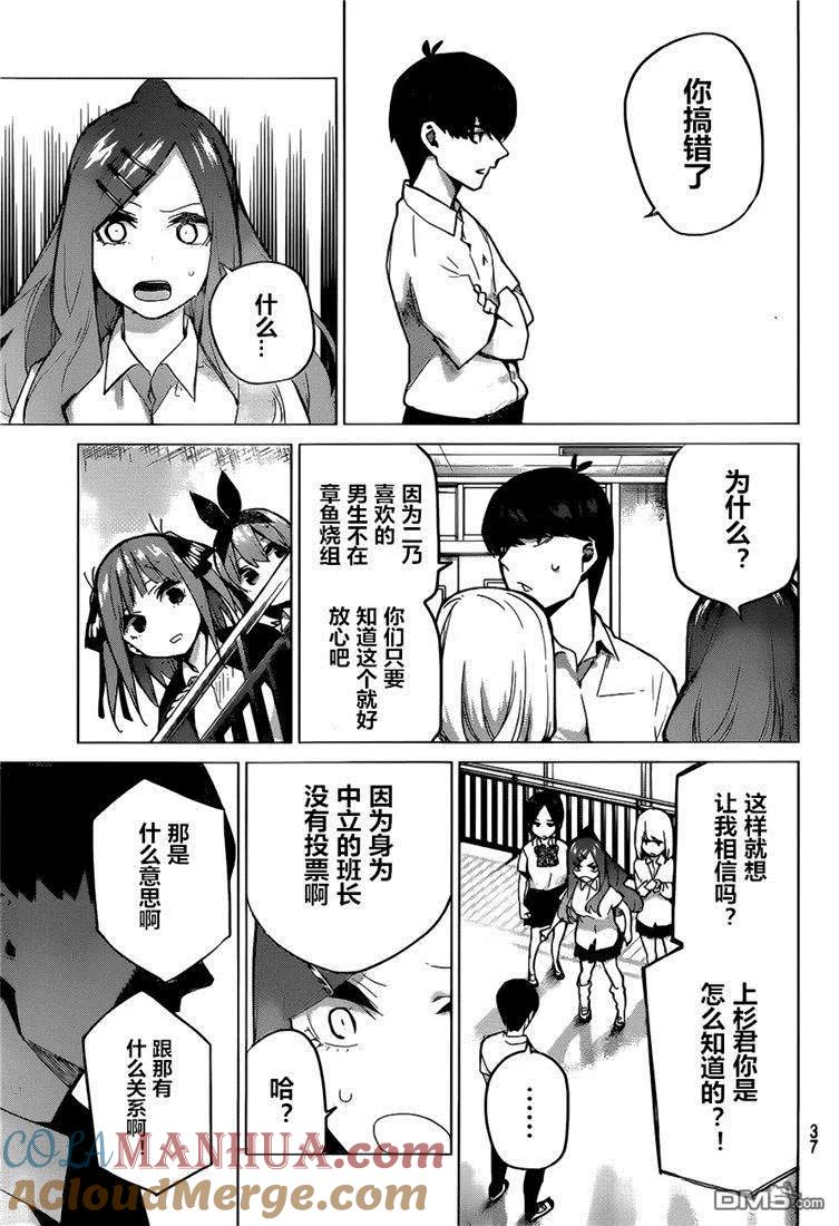 《五等分的花嫁》第97话 试看版 第15页