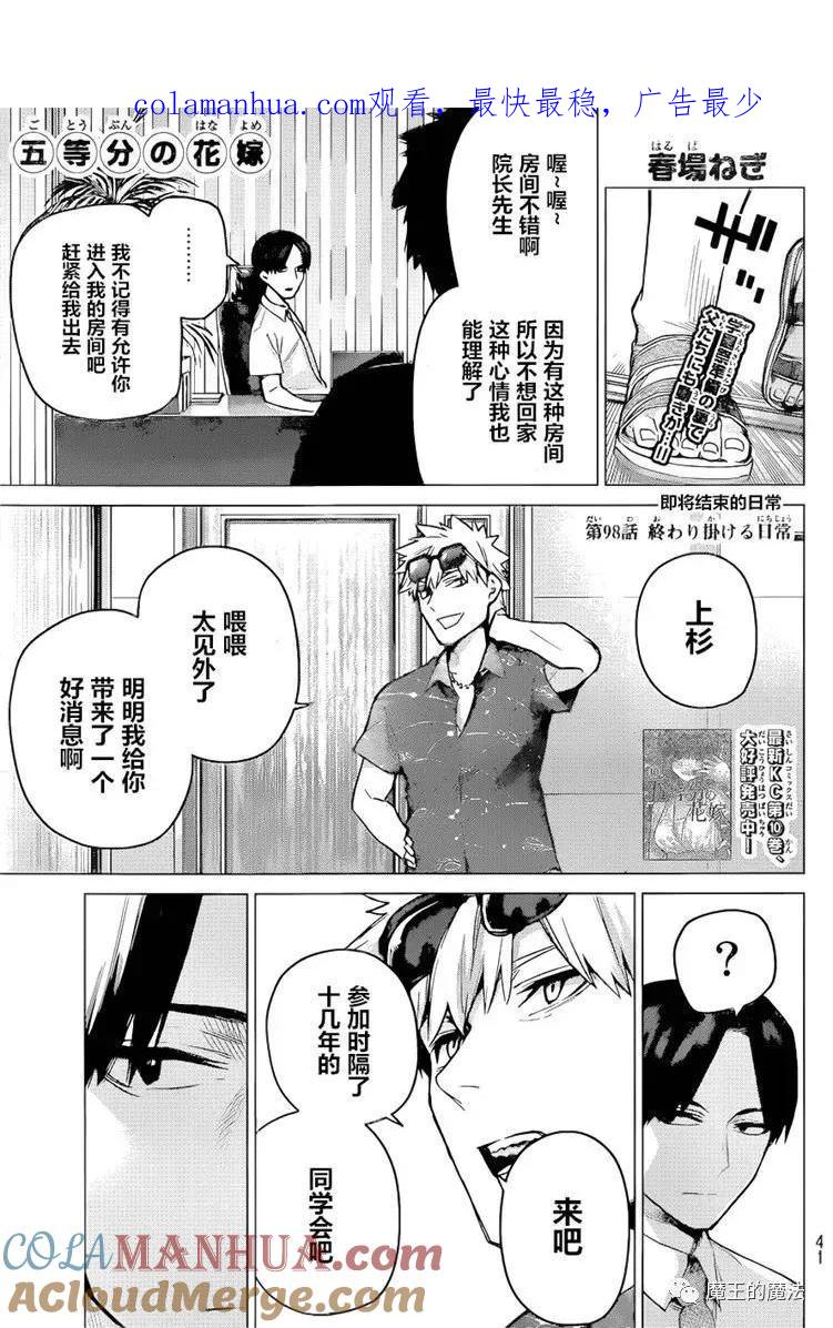 《五等分的花嫁》第98话 试看版 第1页