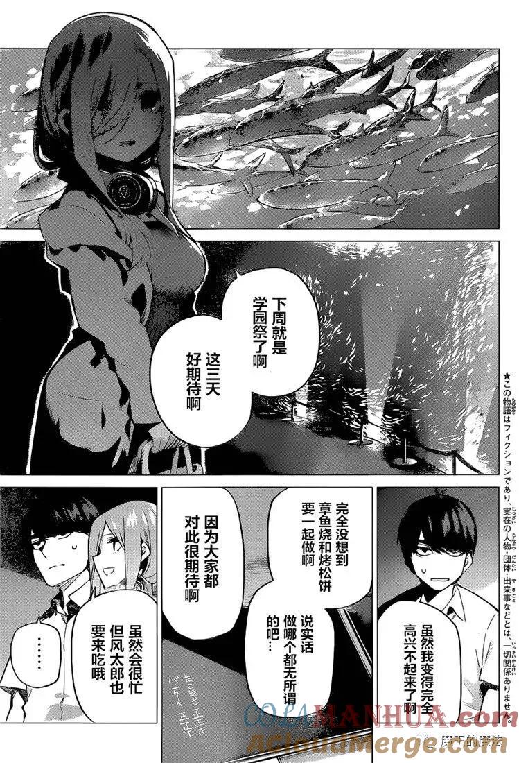 《五等分的花嫁》第98话 试看版 第3页