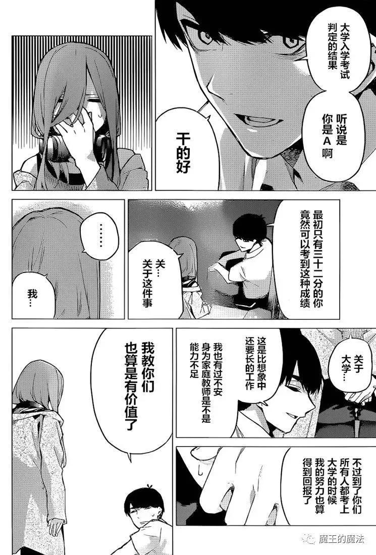 《五等分的花嫁》第98话 试看版 第6页