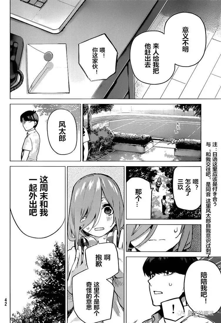 《五等分的花嫁》第98话 试看版 第2页