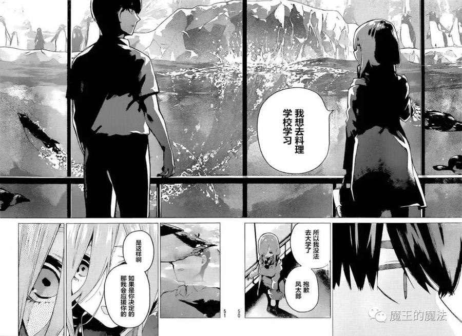 《五等分的花嫁》第98话 试看版 第10页