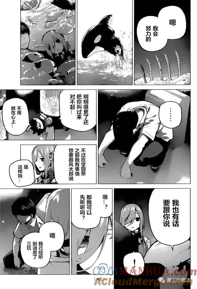 《五等分的花嫁》第98话 试看版 第5页