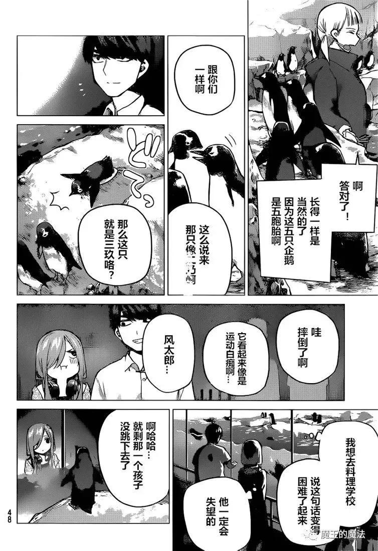 《五等分的花嫁》第98话 试看版 第8页