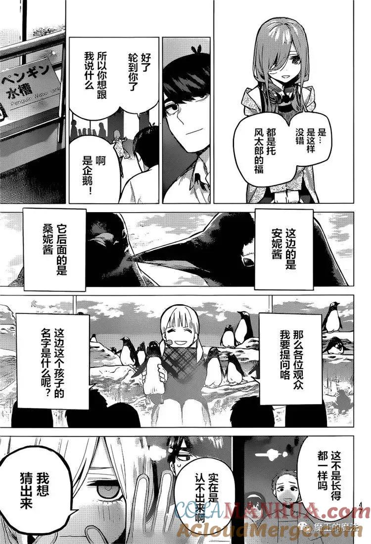 《五等分的花嫁》第98话 试看版 第7页