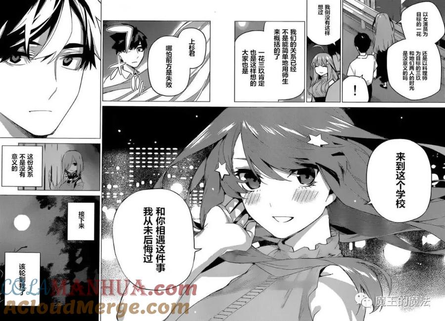 《五等分的花嫁》第98话 试看版 第17页