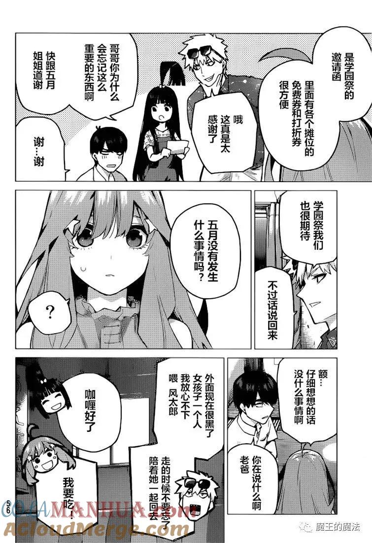 《五等分的花嫁》第98话 试看版 第15页