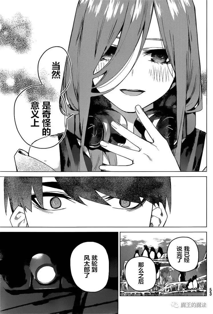 《五等分的花嫁》第98话 试看版 第12页
