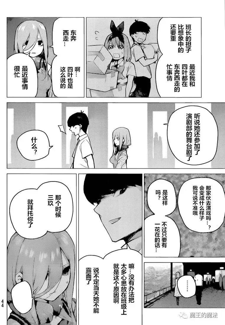 《五等分的花嫁》第98话 试看版 第4页