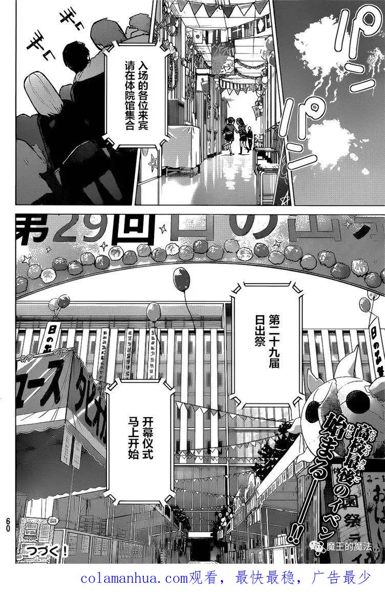 《五等分的花嫁》第98话 试看版 第18页